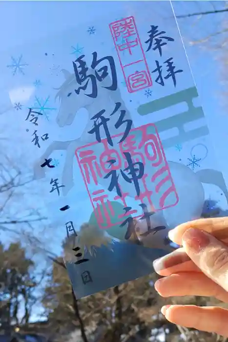 駒形神社の御朱印