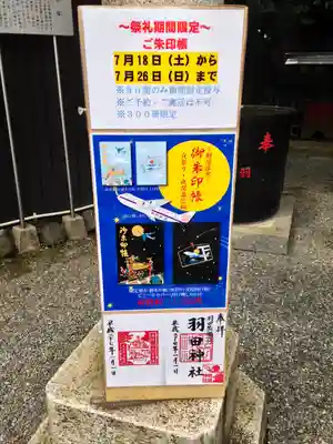 羽田神社(東京都)