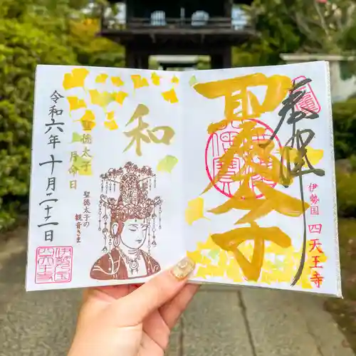 伊勢の国 四天王寺(三重県)