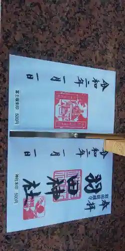 羽田神社(東京都)