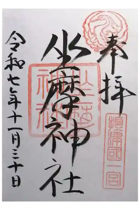 坐摩神社の御朱印