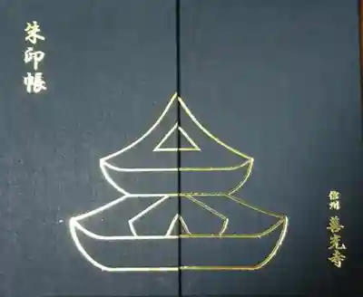 黒色の御朱印帳