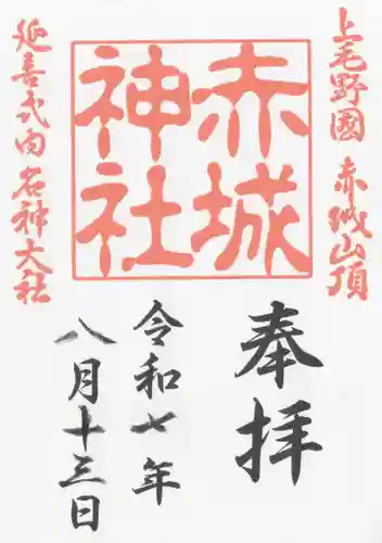 赤城神社(群馬県)