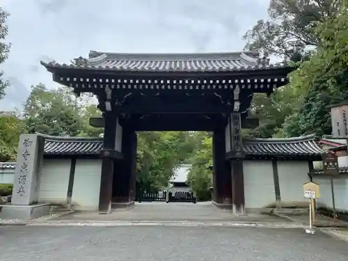 御寺 泉涌寺の山門