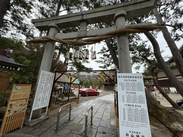 白山神社(新潟県)