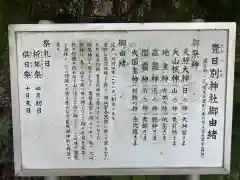 豊日別神社の御朱印