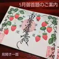 蓮性院の御朱印