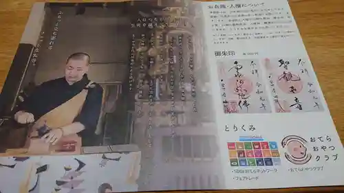 來迎院の授与品その他