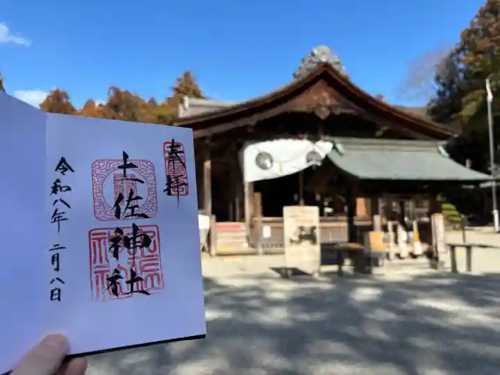 土佐神社の{uncategorized: "未分類", other: "その他", undefined: "問題あり", building: "その他建物", grave: "お墓", sacred_gate: "鳥居", guardian: "狛犬", statue: "像", buddha: "仏像", history: "歴史", nature: "自然", garden: "庭園", animal: "動物", pagoda: "塔", temizu: "手水舎", mountain_gate: "山門・神門", sanctuary: "本殿・本堂", subordinate: "末社・摂社", art: "芸術", scenery: "景色", jizo: "地蔵", ema: "絵馬", goshuin: "御朱印", omikuji: "おみくじ", items: "授与品その他", amulet: "お守り", goshuincho: "御朱印帳", eats: "食事", festival: "お祭り", votive_dance: "神楽", shichigosan: "七五三参", wedding: "結婚式", experience: "体験その他", initially: "初詣", around: "周辺", anti_infection: "感染症対策"}