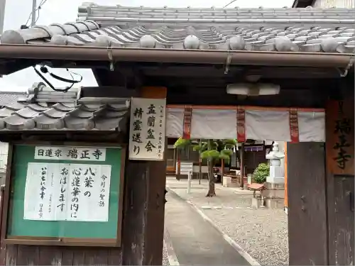 瑞正寺(愛知県)