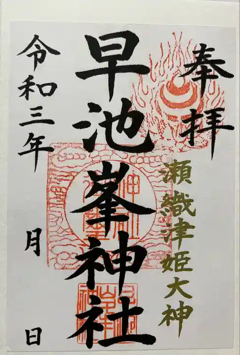 早池峯神社の御朱印