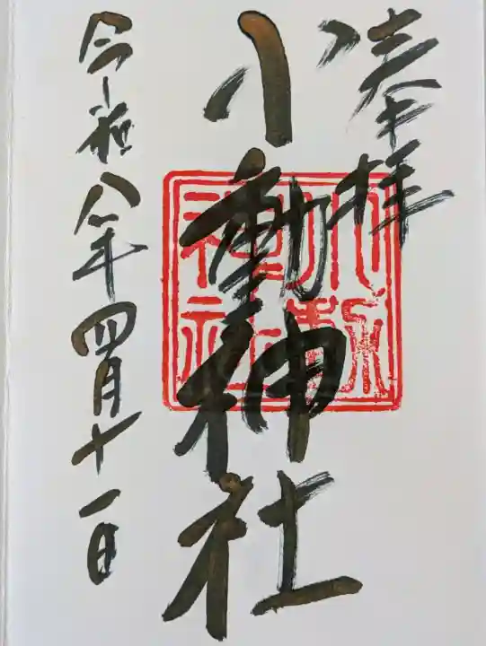 小動神社の{uncategorized: "未分類", other: "その他", undefined: "問題あり", building: "その他建物", grave: "お墓", sacred_gate: "鳥居", guardian: "狛犬", statue: "像", buddha: "仏像", history: "歴史", nature: "自然", garden: "庭園", animal: "動物", pagoda: "塔", temizu: "手水舎", mountain_gate: "山門・神門", sanctuary: "本殿・本堂", subordinate: "末社・摂社", art: "芸術", scenery: "景色", jizo: "地蔵", ema: "絵馬", goshuin: "御朱印", omikuji: "おみくじ", items: "授与品その他", amulet: "お守り", goshuincho: "御朱印帳", eats: "食事", festival: "お祭り", votive_dance: "神楽", shichigosan: "七五三参", wedding: "結婚式", experience: "体験その他", initially: "初詣", around: "周辺", anti_infection: "感染症対策"}