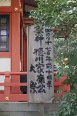 芝東照宮の建物その他