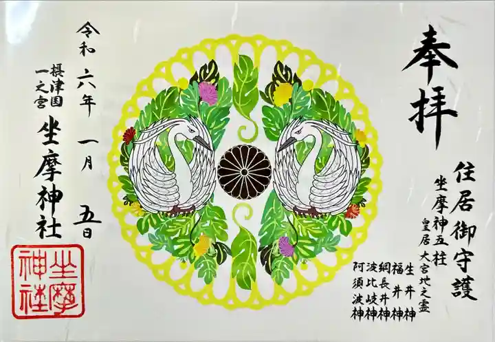 坐摩神社(大阪府)