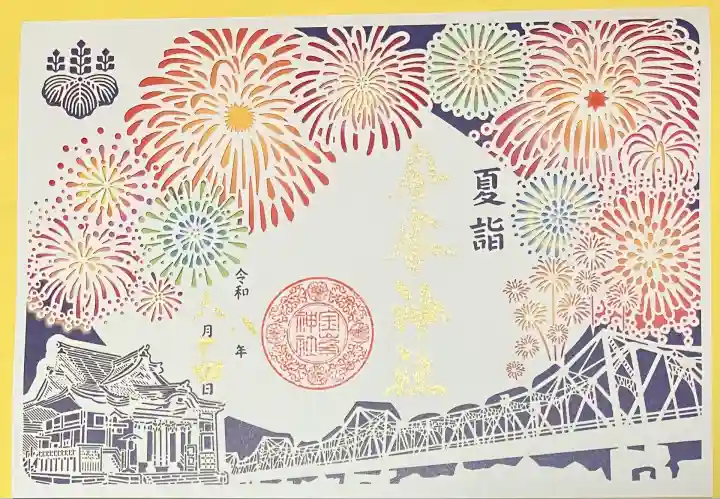 金峯神社(新潟県)