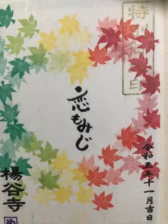 柳谷観音 楊谷寺(京都府)