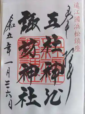 五社神社　諏訪神社(静岡県)