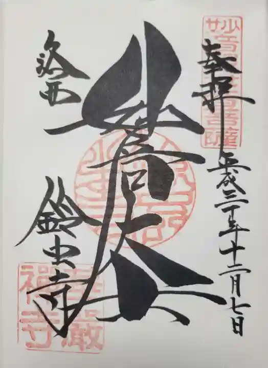 華厳寺(鈴虫寺)(京都府)