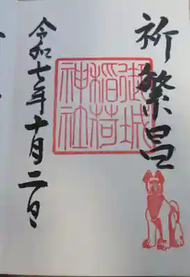 御城稲荷神社(山形県)