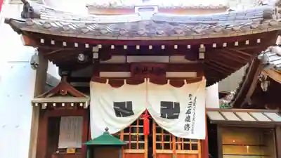 袋町お聖天　福生院の末社・摂社