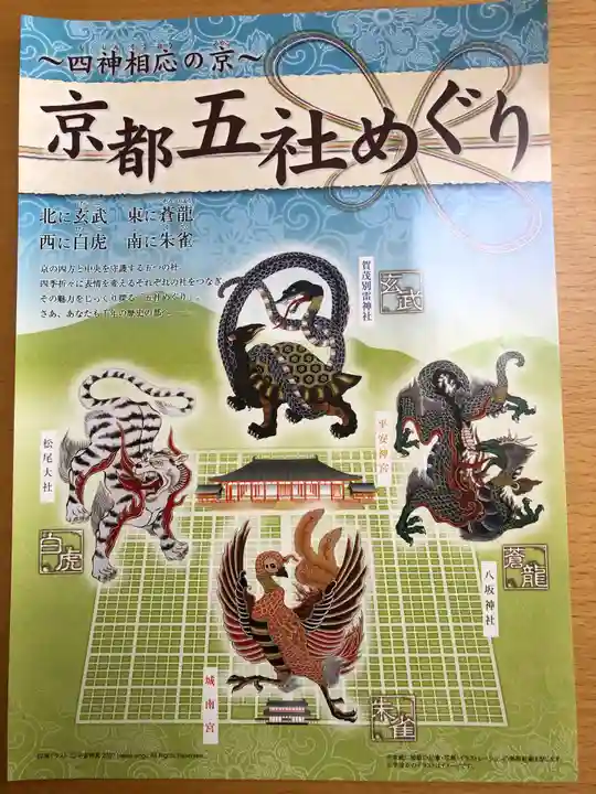 八坂神社(祇園さん)の授与品その他