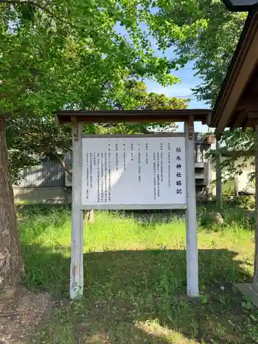 柏木神社(北海道)