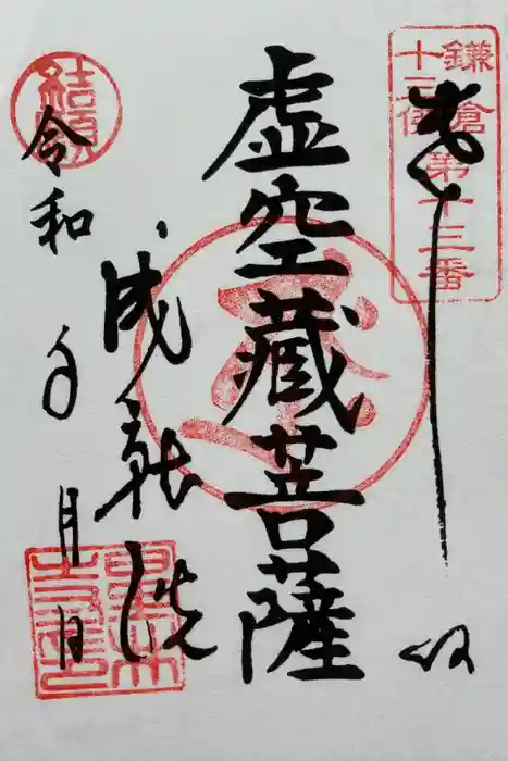 成就院の御朱印