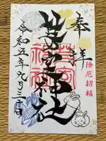 芽室神社の御朱印