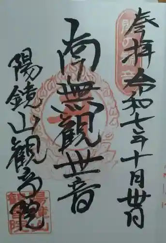 観音院(宮城県)