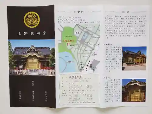 上野東照宮(東京都)