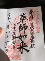 川崎大師薬師殿(神奈川県)