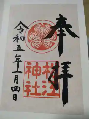 松江神社(島根県)