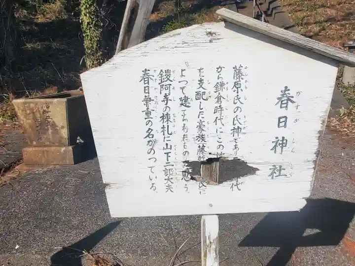 春日神社 (山下町)(栃木県)