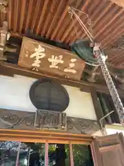 長禅寺(茨城県)