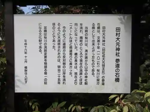 田村大元神社の歴史