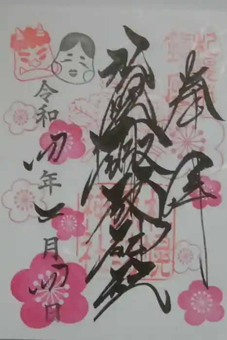 札幌諏訪神社の御朱印