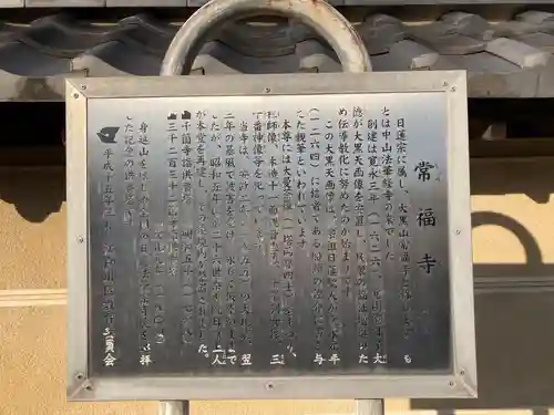 常福寺(東京都)