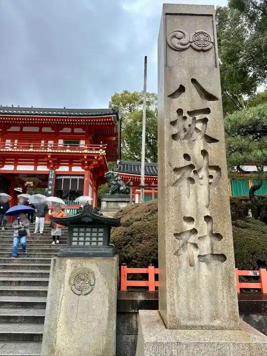 八坂神社(祇園さん)のその他建物
