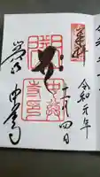 中尊寺の御朱印