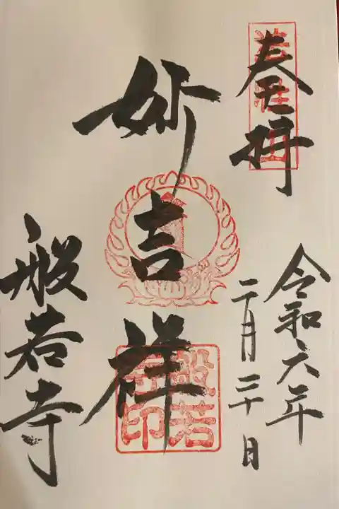 般若寺 ❁コスモス寺❁(奈良県)