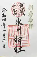 武蔵一宮氷川神社の御朱印
