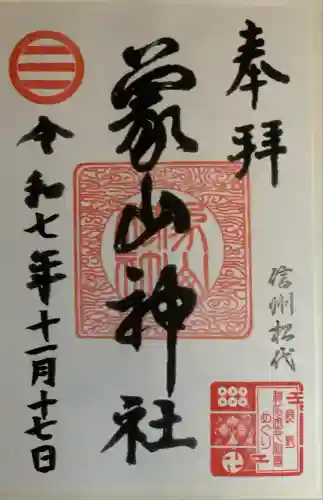 象山神社(長野県)