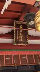 亀戸天神社(東京都)