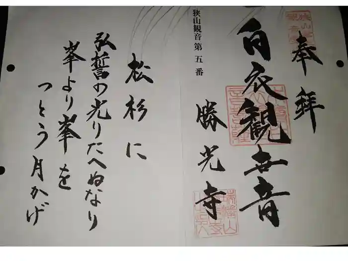 勝光寺の御朱印