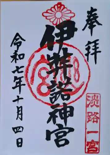 伊弉諾神宮の{uncategorized: "未分類", other: "その他", undefined: "問題あり", building: "その他建物", grave: "お墓", sacred_gate: "鳥居", guardian: "狛犬", statue: "像", buddha: "仏像", history: "歴史", nature: "自然", garden: "庭園", animal: "動物", pagoda: "塔", temizu: "手水舎", mountain_gate: "山門・神門", sanctuary: "本殿・本堂", subordinate: "末社・摂社", art: "芸術", scenery: "景色", jizo: "地蔵", ema: "絵馬", goshuin: "御朱印", omikuji: "おみくじ", items: "授与品その他", amulet: "お守り", goshuincho: "御朱印帳", eats: "食事", festival: "お祭り", votive_dance: "神楽", shichigosan: "七五三参", wedding: "結婚式", experience: "体験その他", initially: "初詣", around: "周辺", anti_infection: "感染症対策"}