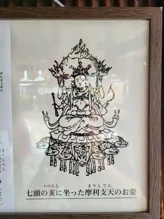 摩利支天堂 禅居庵(京都府)