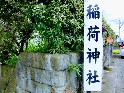 稲荷神社のその他建物