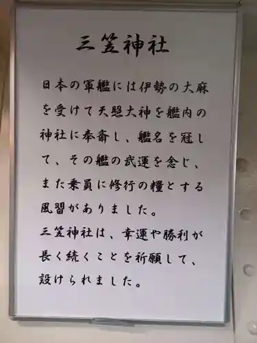 三笠神社(神奈川県)