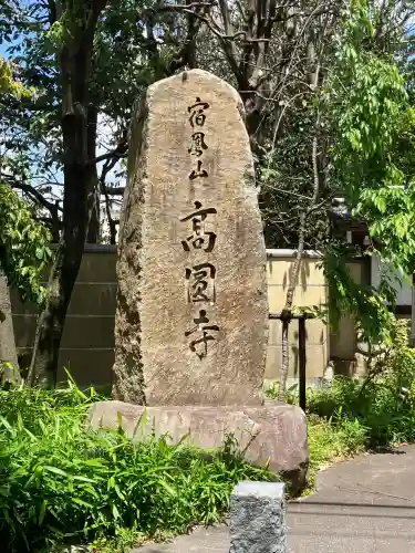 高円寺(東京都)