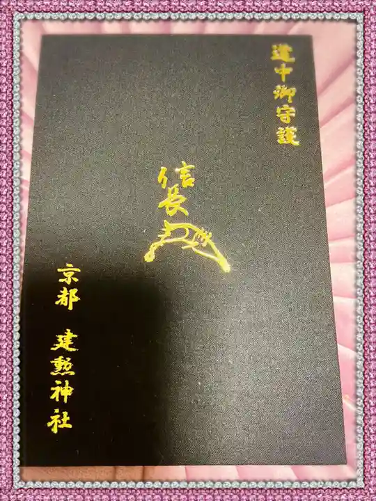 建勲神社(京都府)